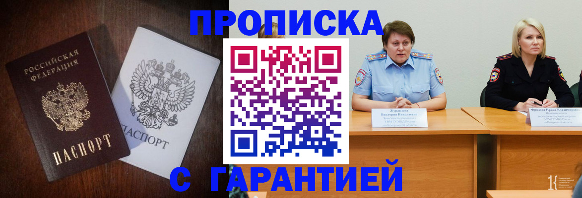 временная регистрация гарантия в Северодвинске